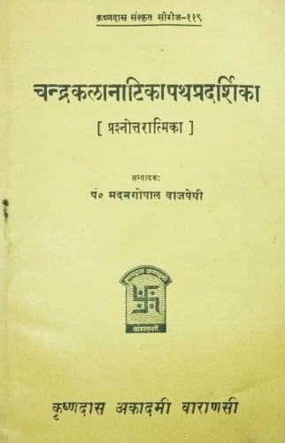 Chandrakala Natika Pathapradarshika (Prasnottari)